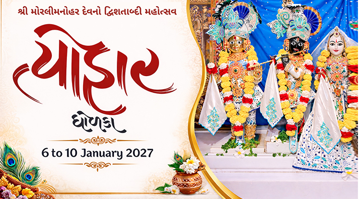 Shree Swaminarayan Mandir - Dholka - Tyohar Utsav 2027